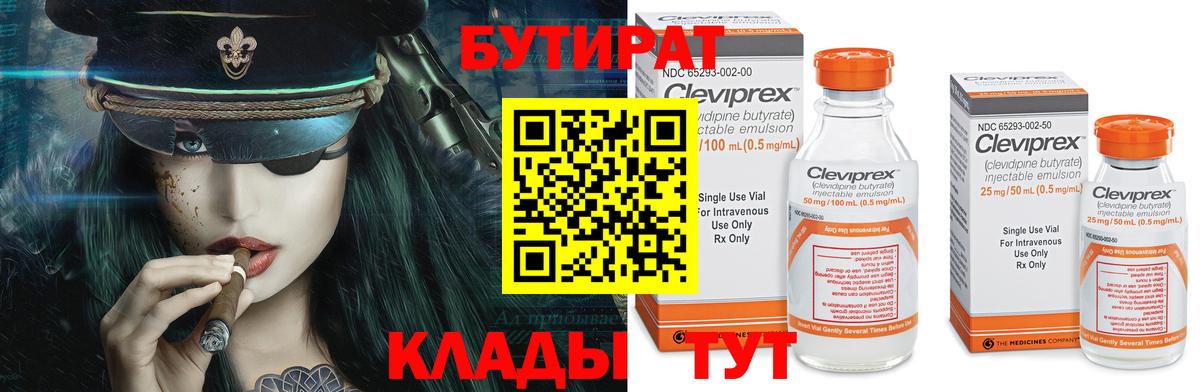 Бутират оксибутират  Вход с VPN  Спасск-Дальний 