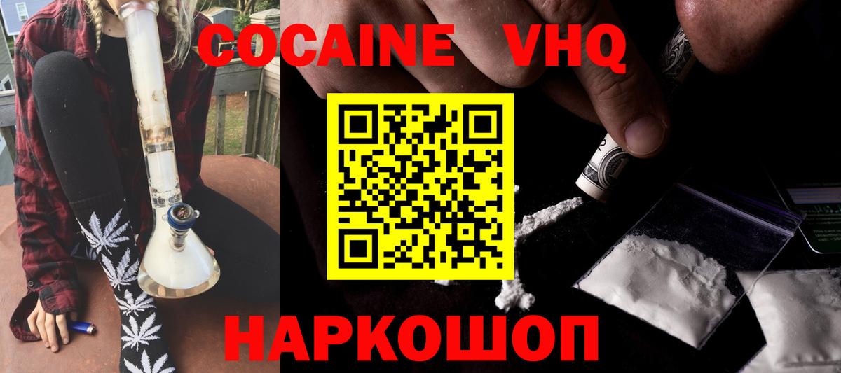 COCAIN  Вход с VPN  Cocaine Колумбийский  Спасск-Дальний  COCAIN Fish Scale 