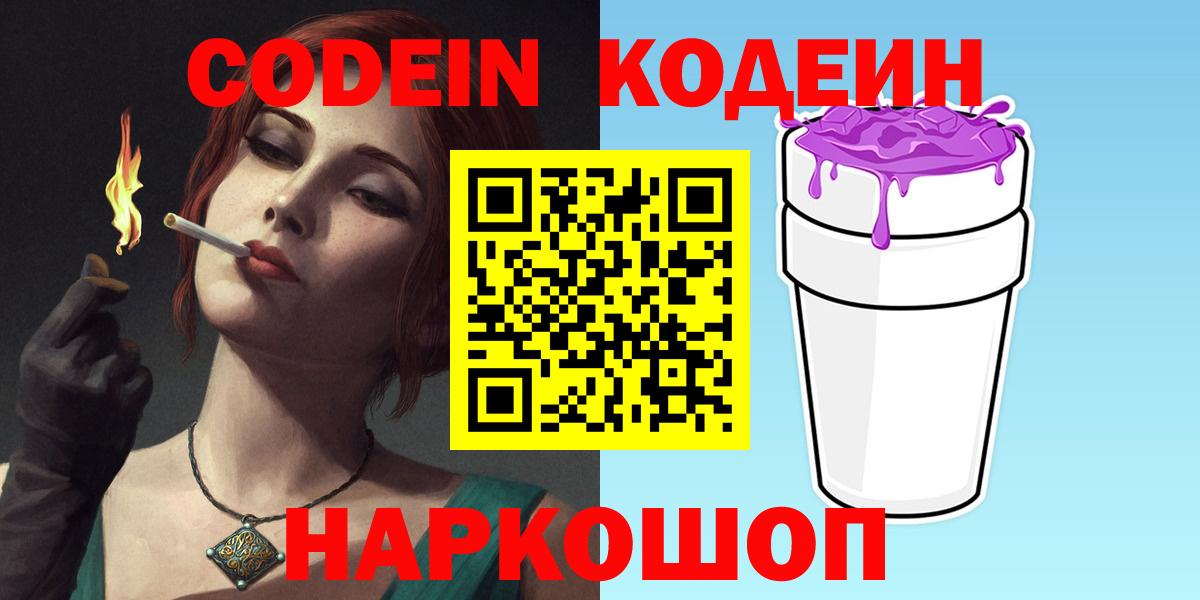 Кодеиновый сироп Lean Purple Drank Спасск-Дальний