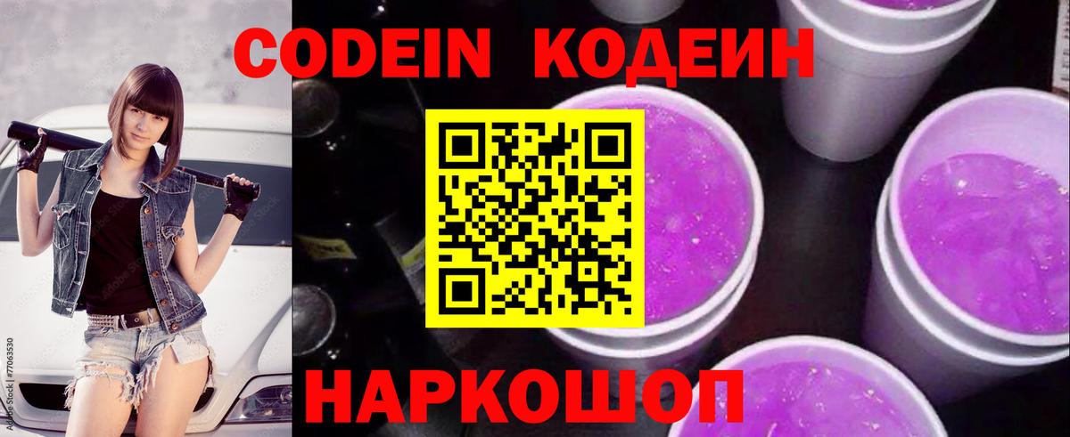 Спасск-Дальний  Кодеин Purple Drank  Кодеин Purple Drank  Вход с VPN 