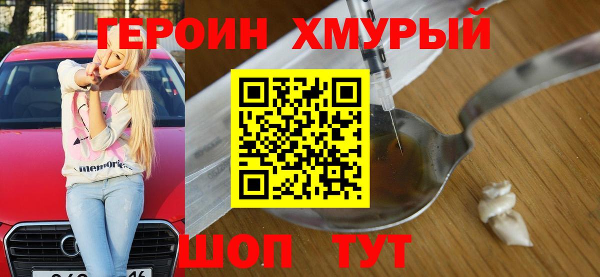 Спасск-Дальний  ГЕРОИН Афган  Вход с VPN 