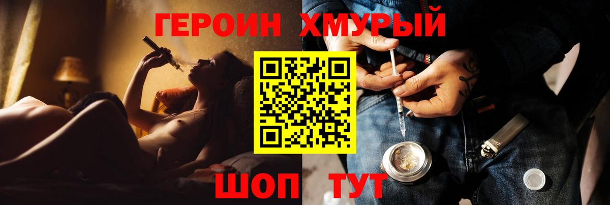 ГЕРОИН афганец Спасск-Дальний