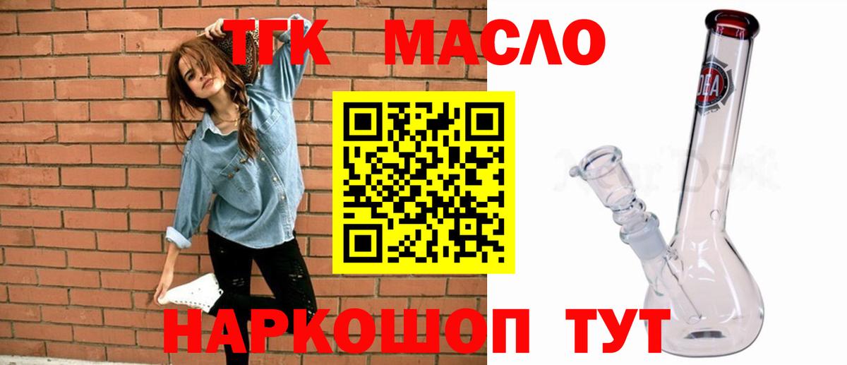 Спасск-Дальний  ТГК концентрат  закладки  Вход с VPN 